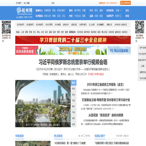 杭州网