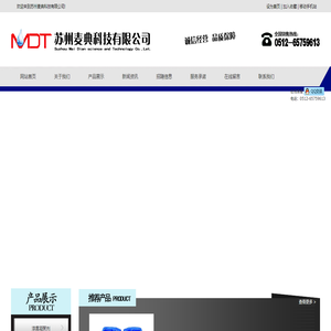 苏州麦典科技有限公司