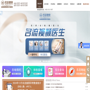 合肥名流健康体检