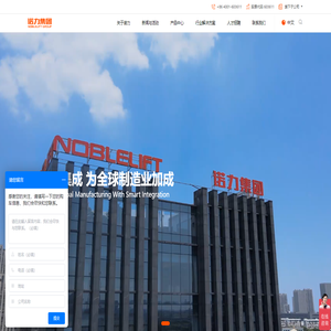 诺力集团