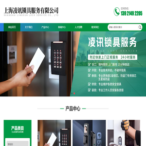 上海凌讯锁具服务有限公司