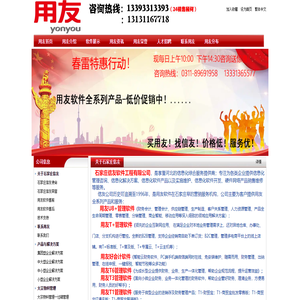 石家庄用友软件,用友软件石家庄,价格低!服务优!专业用友二十七年!