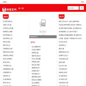 渊博百科