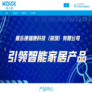 嘉乐康健康科技（深圳）有限公司