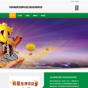 无锡车辆抵押