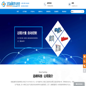 成都远峰科技发展有限公司