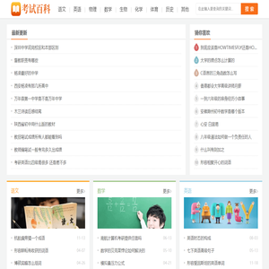 考试百科