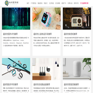 专注于测评市场上最好的产品