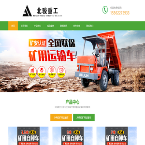 矿山出渣车
