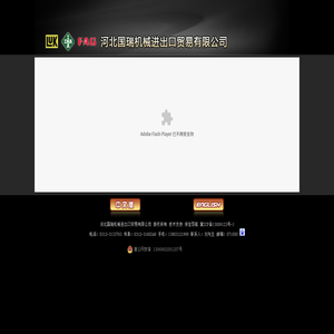 河北国瑞机械进出口贸易有限公司