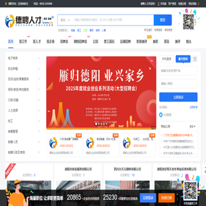德阳招聘网