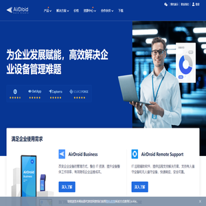 远程控制软件
