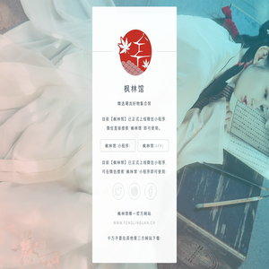 枫林馆