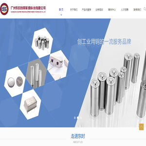 广州东时创展能源科技有限公司