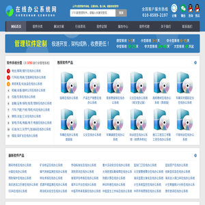 在线办公系统