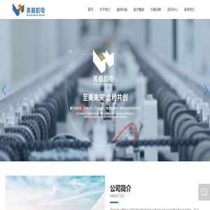 长沙高新开发区美利机电贸易有限公司