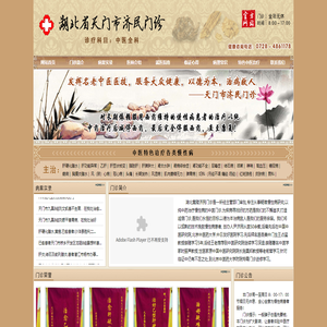 湖北省天门市济民门诊