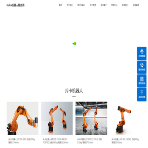 库卡机器人