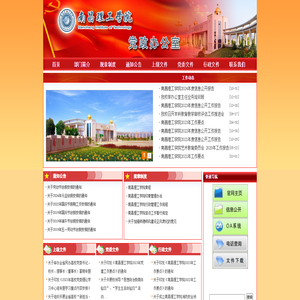 南昌理工党政办公室