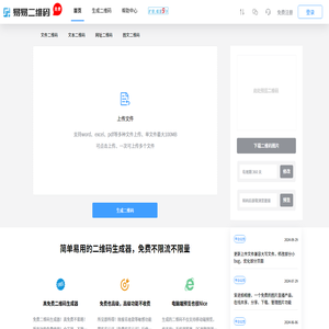易易二维码：免费二维码生成器