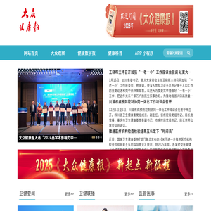 大众健康报科普网