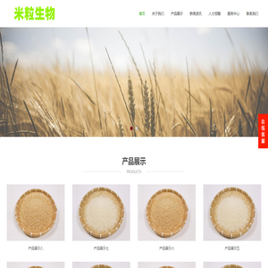 山东米粒生物科技有限公司
