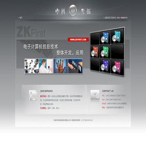 大连中科先拓科技有限公司