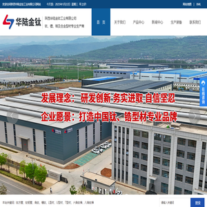 陕西华陆金钛工业有限公司