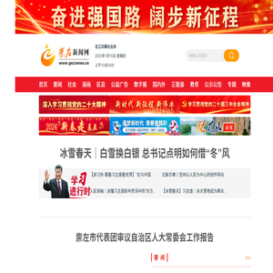 崇左新闻网