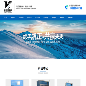 威海凯正超声科技有限公司