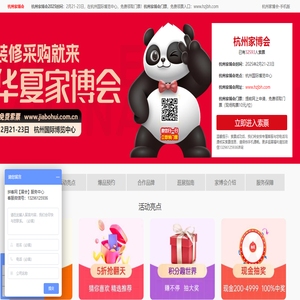 杭州家博会
