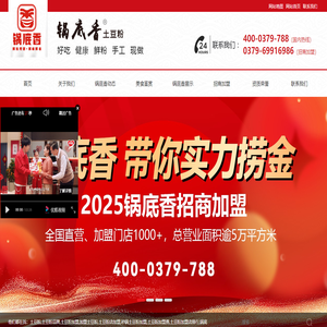 洛阳锅底香集团有限公司