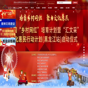 黑龙江省群众艺术馆