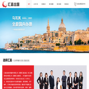 广州汇嘉出国咨询服务有限公司