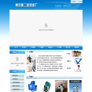 南京第二鼓风机厂