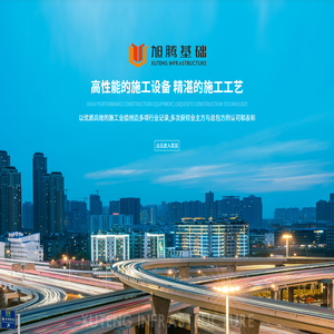 黑龙江旭腾建筑安装工程有限公司,旭腾桩基,旭腾基础,黑龙江旭腾