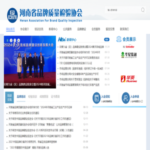 河南省品牌质量检验协会官网,河南省品牌质量监管,河南省质量检验协会,河南质量检验,河南品牌质量管理,机动车安全技术检验