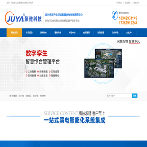 武汉聚雅科技有限公司,华为机器视觉,华为视频监控,小区电瓶车监控,高空抛物监控,校园安全监控,华为全光网,安防数字孪生,安消一体化平台,华为摄像头,监控存储计算,华为分销摄像机华为摄像头,华为监控,华为分销摄像机,华为全光网