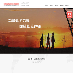 大竹县光明电力安装工程有限公司