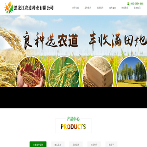 黑龙江农道种业有限公司