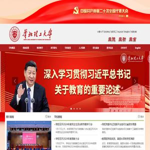 华北理工大学