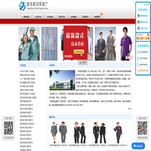 重庆服装厂「劳保服/T恤文化衫」职业装/西服/工作服