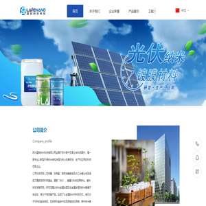 苏州蓝锐纳米科技有限公司