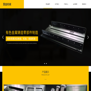 慧金机械（东莞）有限公司