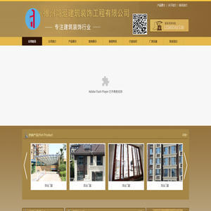 -德州鸿运建筑装饰工程有限公司