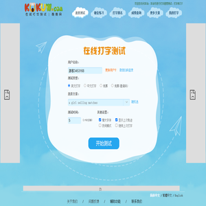 在线打字测试（dazi.kukuw.com）