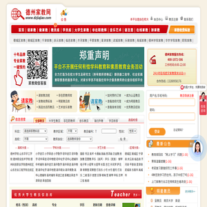 德州家教网