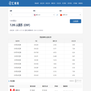 汇率换算