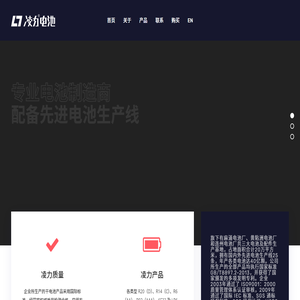 凌力电池