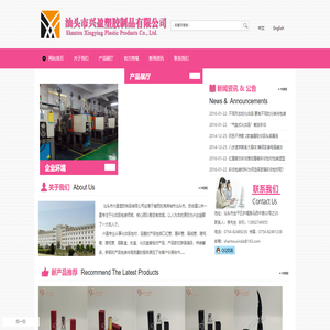 汕头市兴盈塑胶制品有限公司